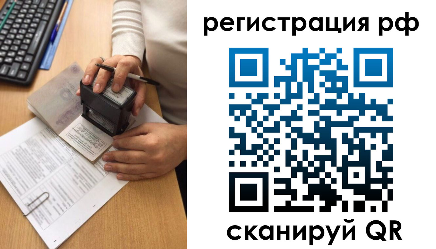 прописка от собственника в Евпатории